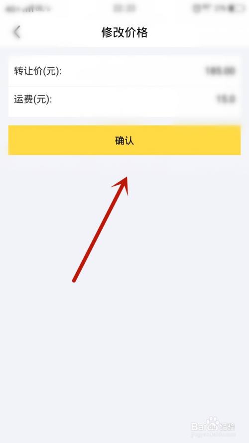 闲鱼设置邮费教程