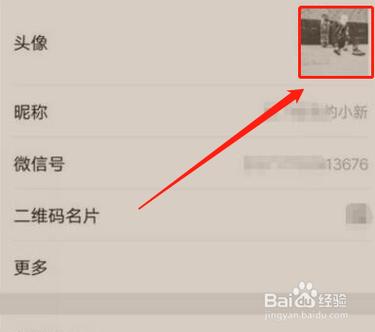 微信头像怎么屏蔽别人