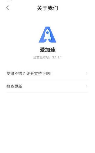 爱加速换ip软件的安装和使用方法