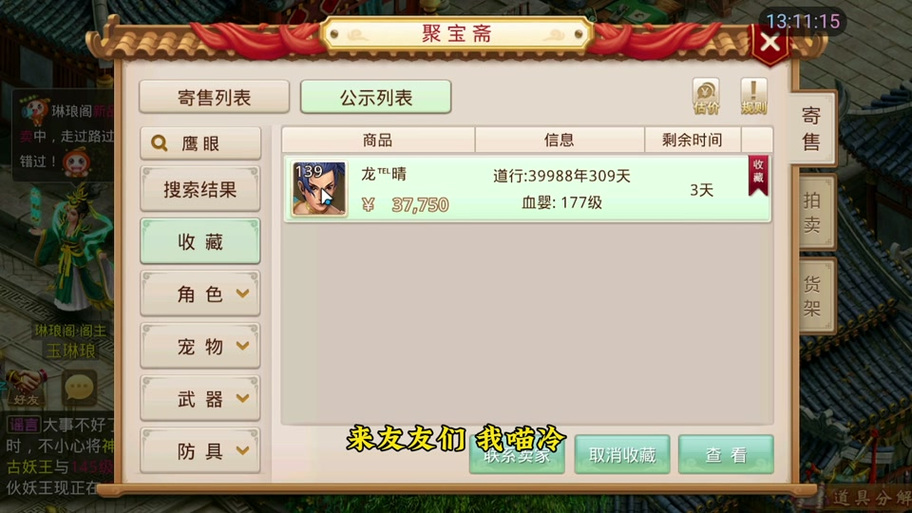 问道端游交易平台聚宝斋