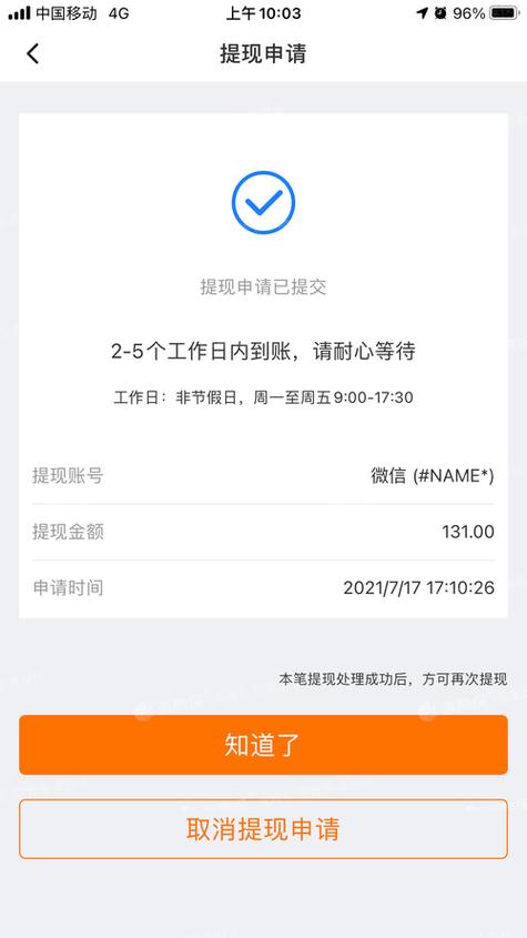 提现收不到短信提醒