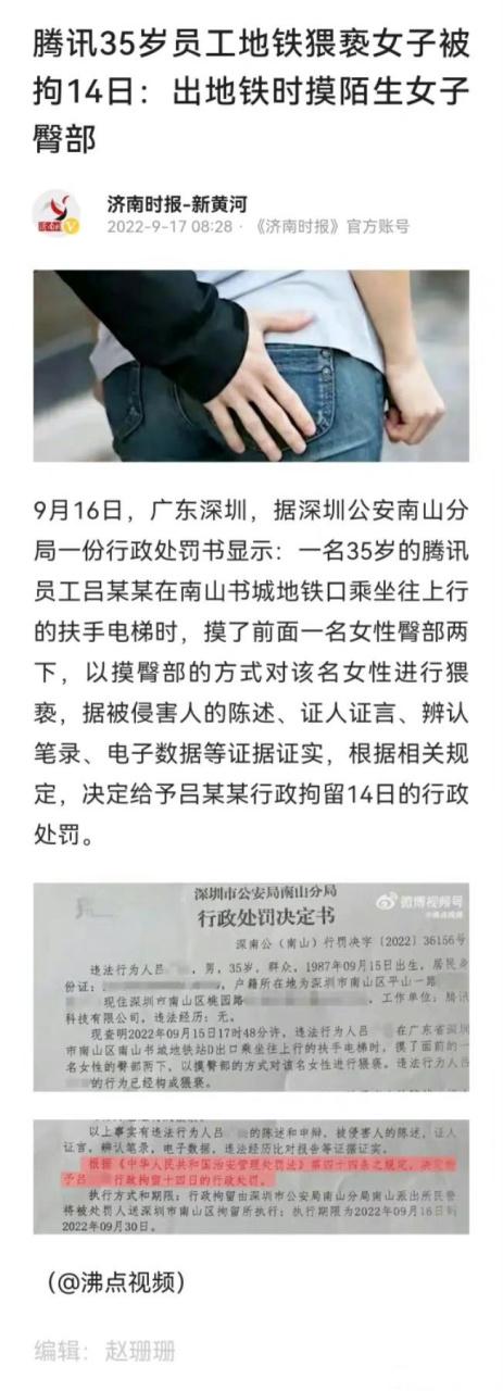 摸了别人一下要拘留多久