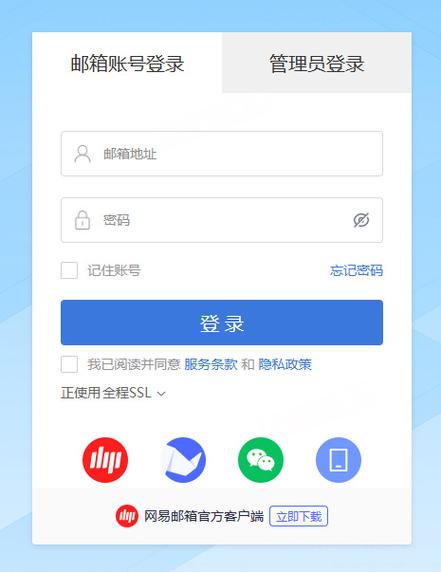 网易企业邮箱个人注册