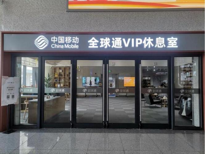 中国移动权益领取中心