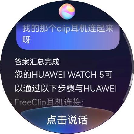 华为手表watch5哪里设置声音