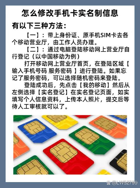 改名后没实名认证手机卡是移动的,换