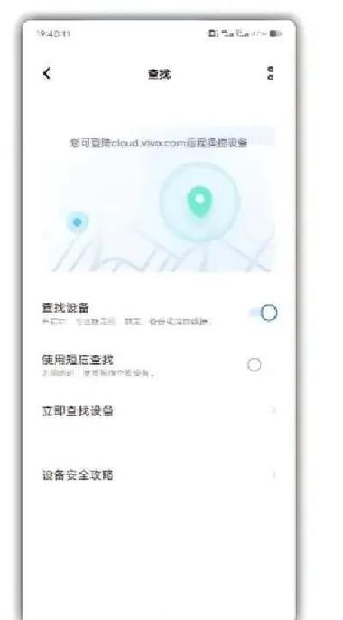 vivo手机能定位吗,手机丢了