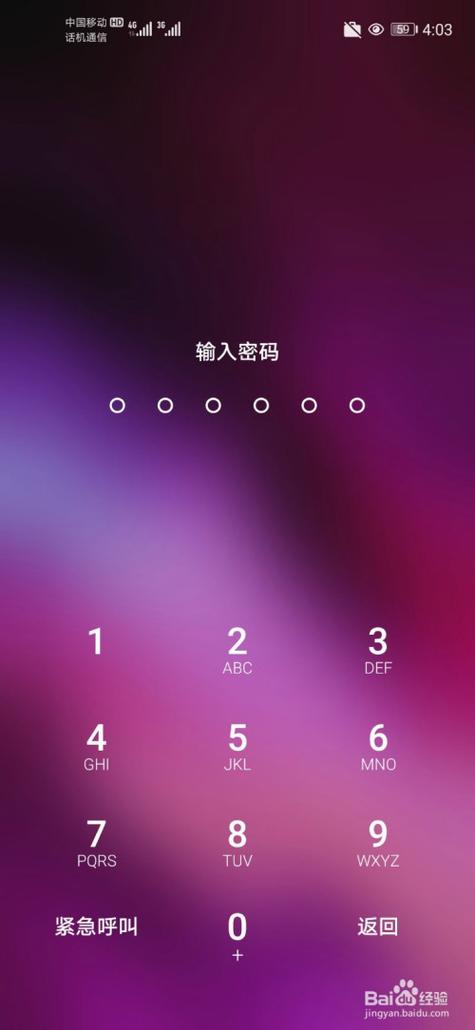密码手机