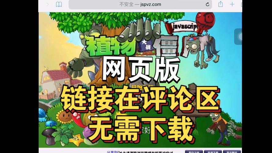 植物大战僵尸官网入口