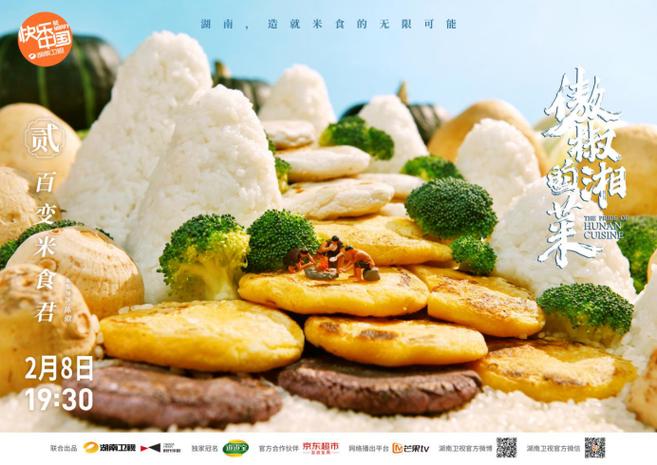 中国美食综艺