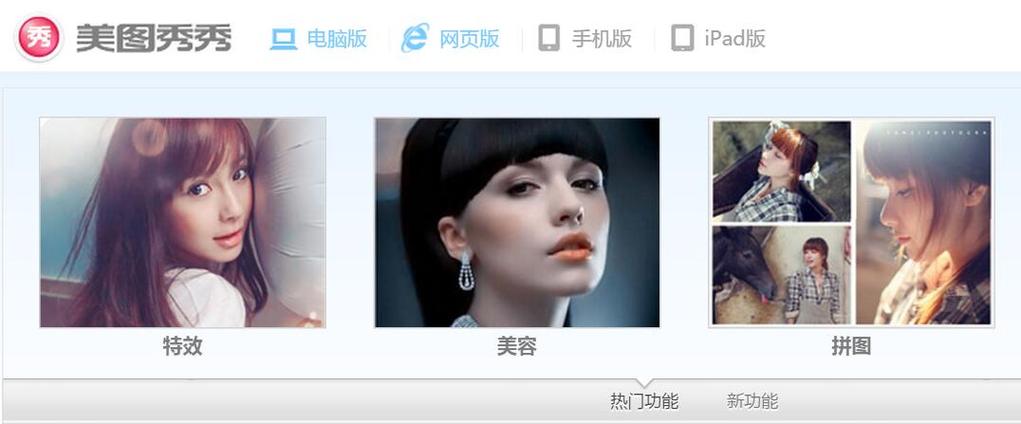 美图秀秀官网电脑版