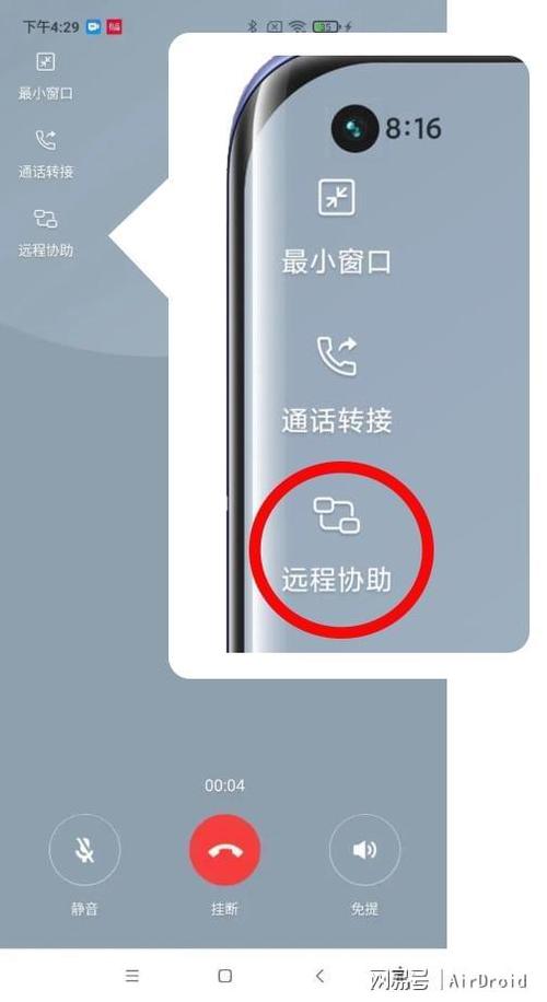 手机能被远程控制吗?