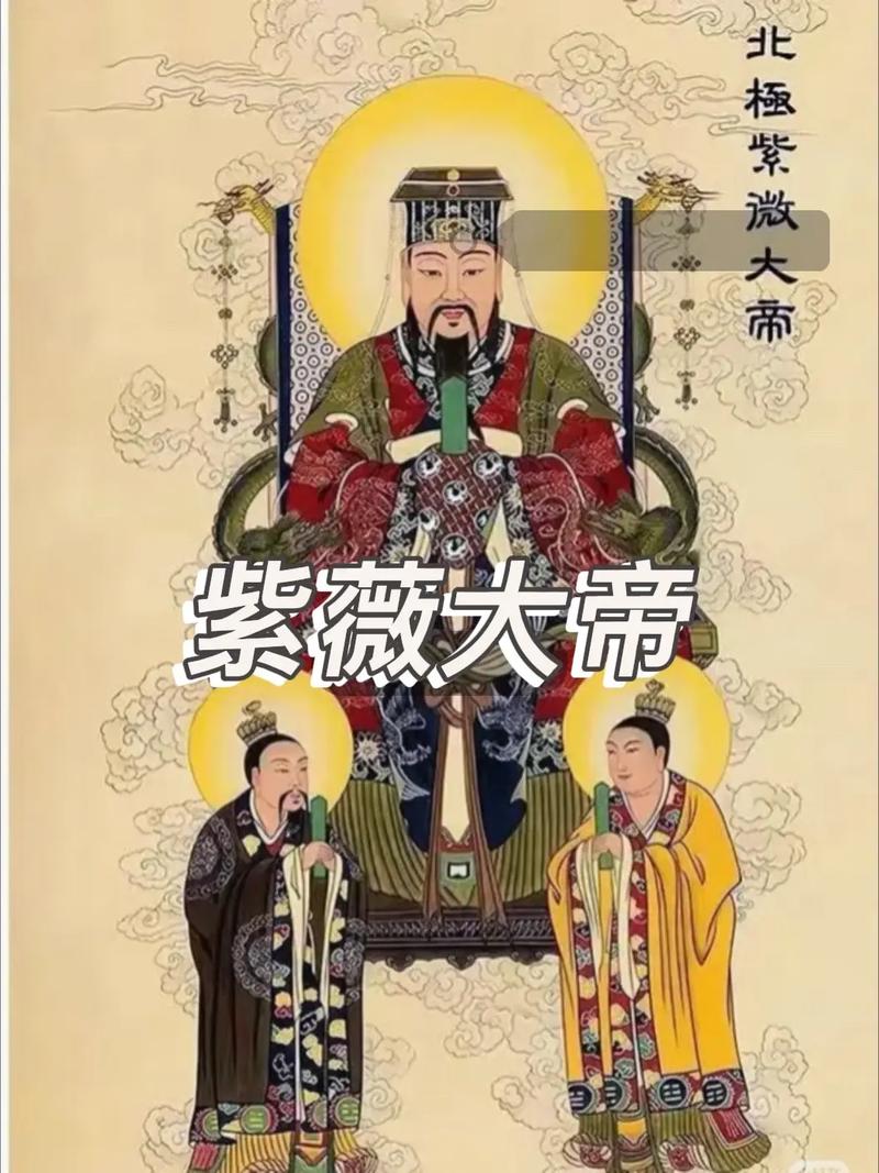 紫薇星君与紫薇大帝的区别