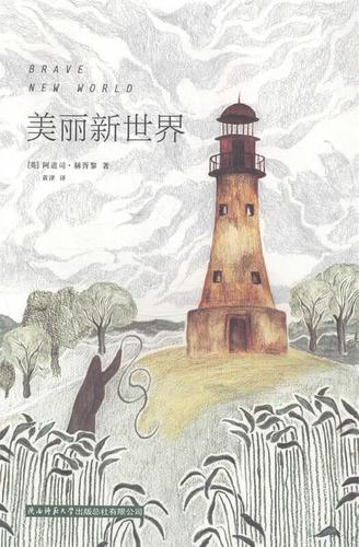 美丽新世界在线观看免费完整