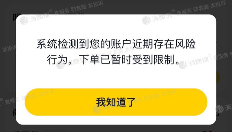 美团商家拉黑顾客不允许下单