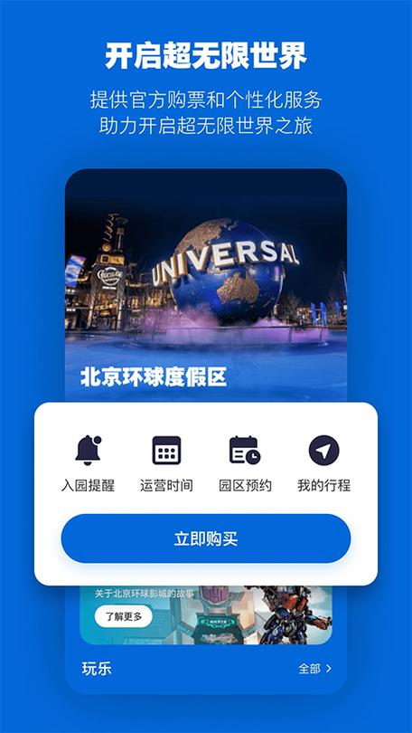 环球影城app下载官网