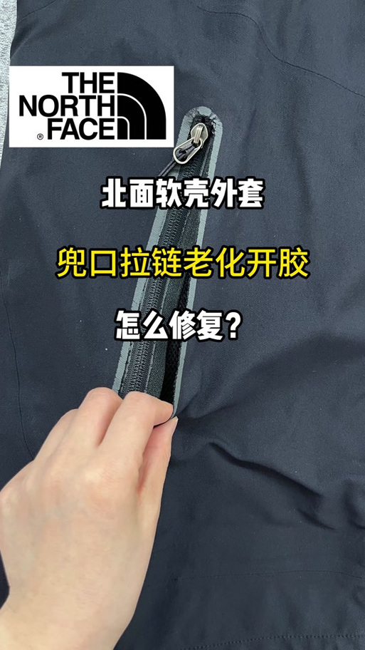 北面1996左右两个兜的拉链不一样