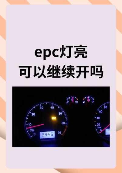 eps故障怎么解除