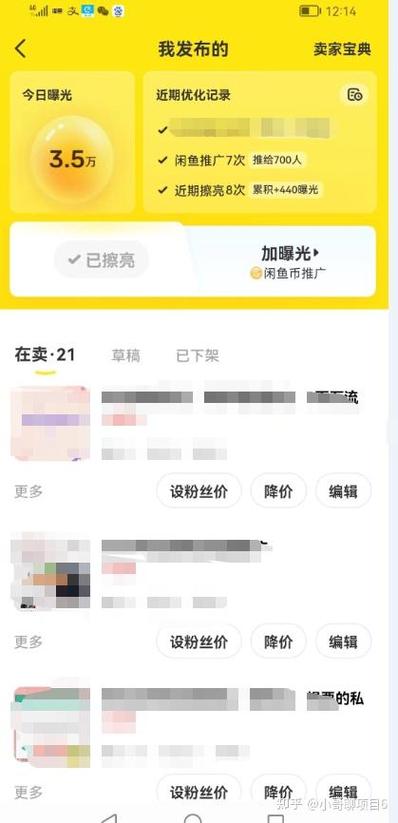 闲鱼刷新技巧
