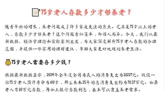 75岁存款不能超过多少