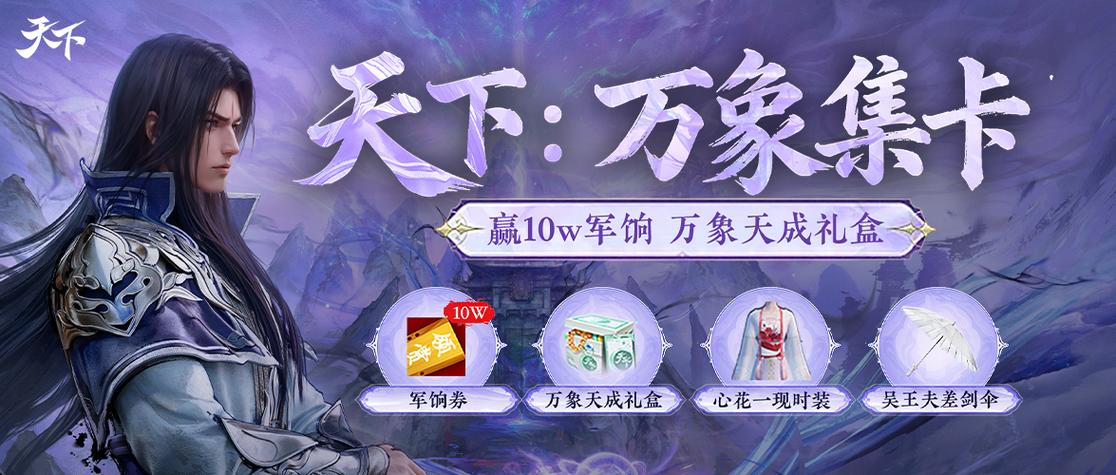 天下万象