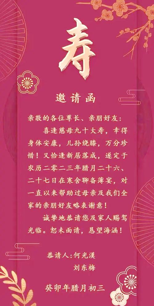 母亲寿宴主持人贺词