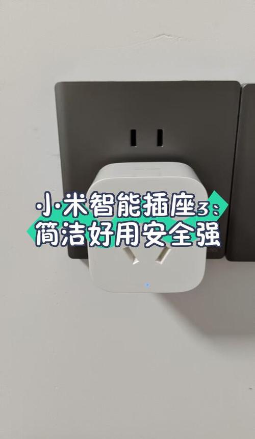 小米智能插座使用方法