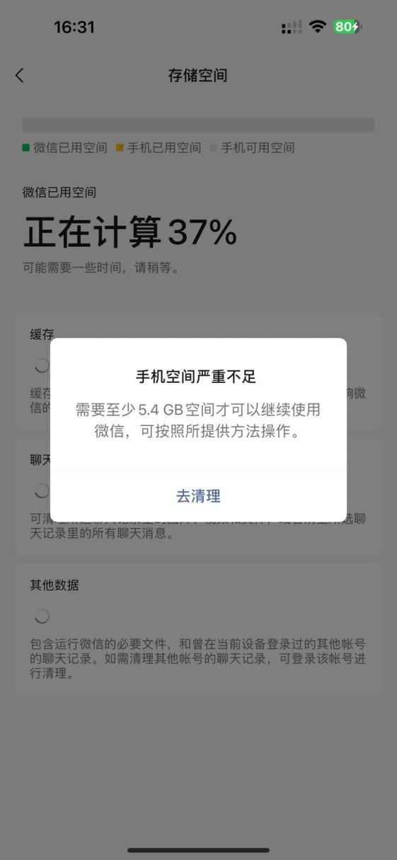手机微信突然打不开了