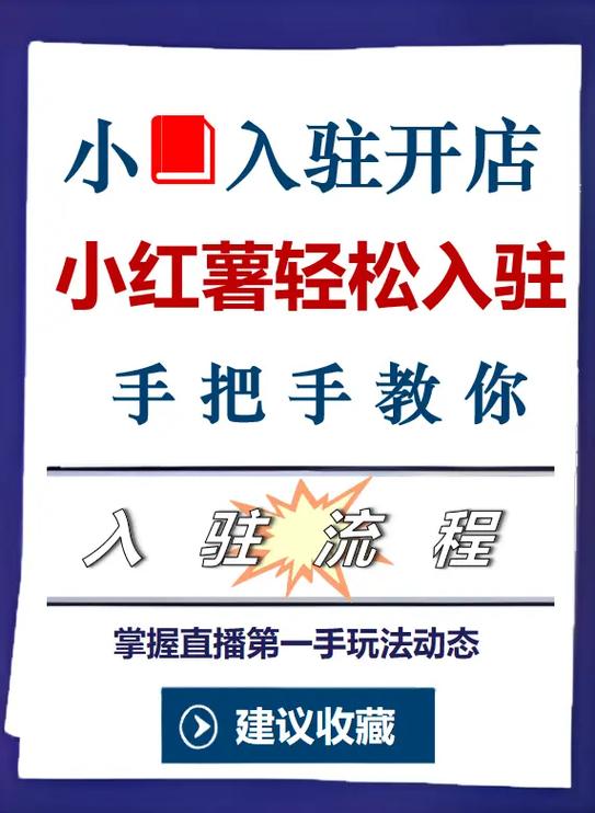 小红书开店好做吗