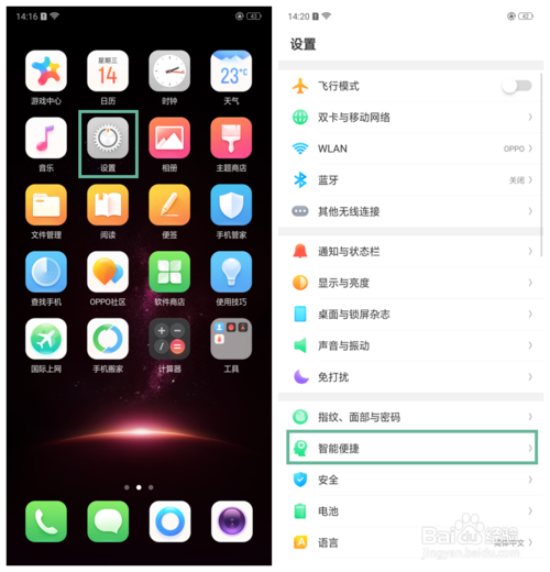 oppor15桌面设置在哪里