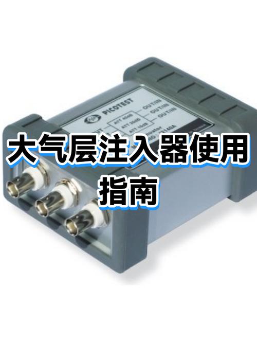 大气层注入器怎么使用