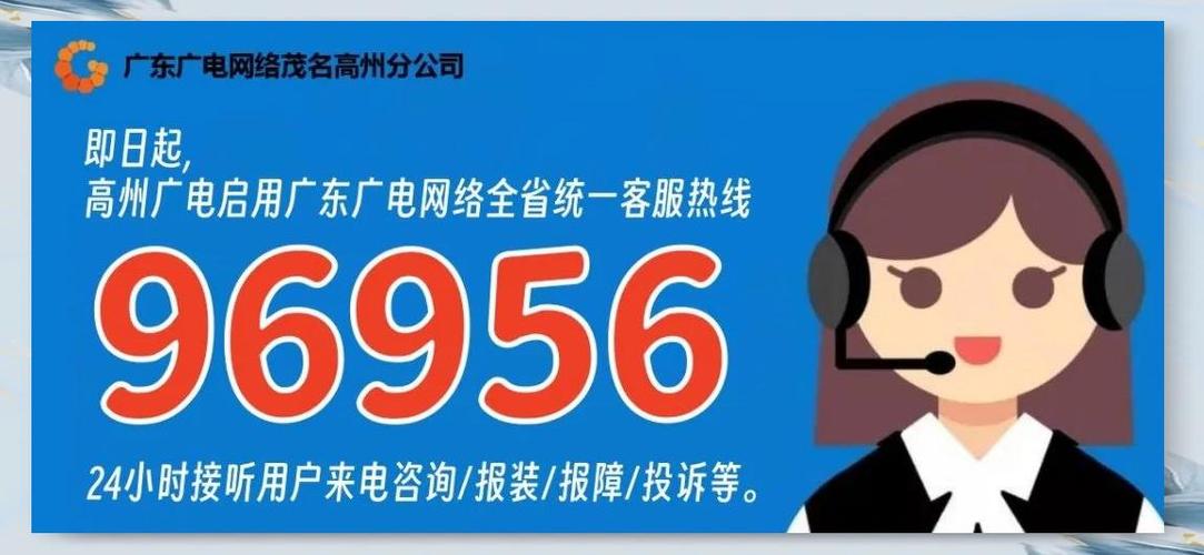 广电宽带故障报修电话