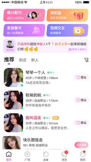 真人交友相亲平台