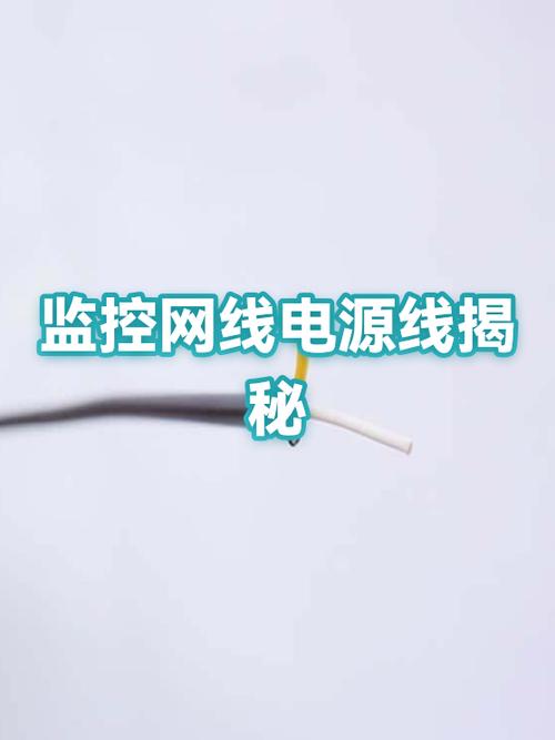 网线能当监控电源线吗