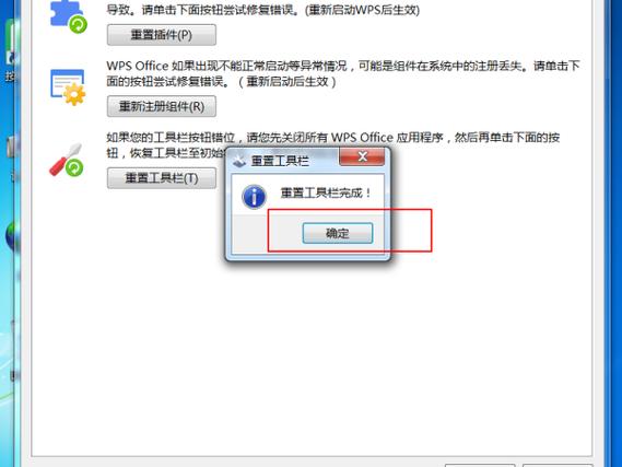 wps网络异常的解决方法