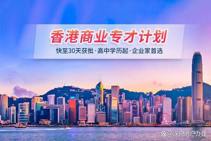 大陆落户香港条件