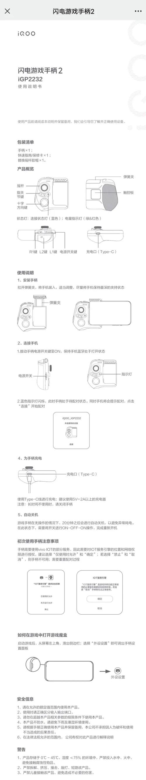 手柄说明书