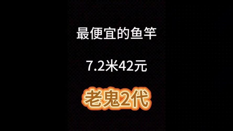 7.2米钓鱼竿价格