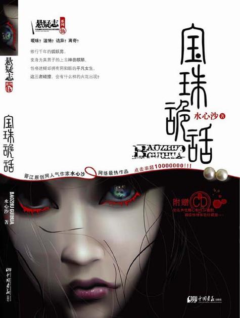 《宝珠》原著