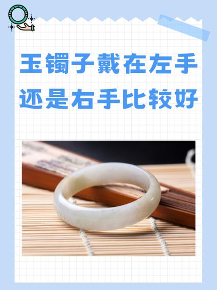 玉镯戴左手还是右手