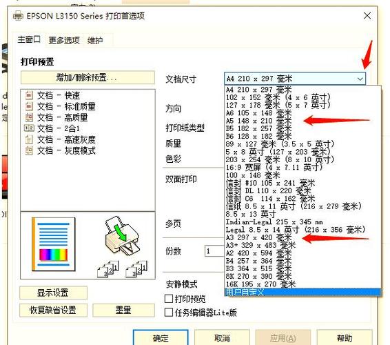 打印机纸张设置在哪里