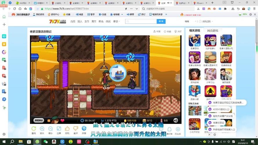 老爹汉堡店历险记关卡7通关流程