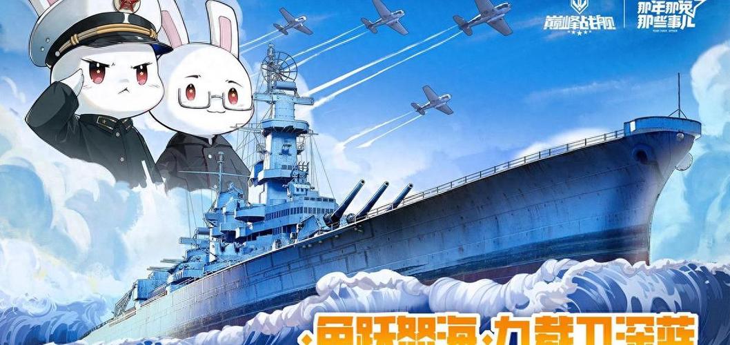 那兔巅峰战舰