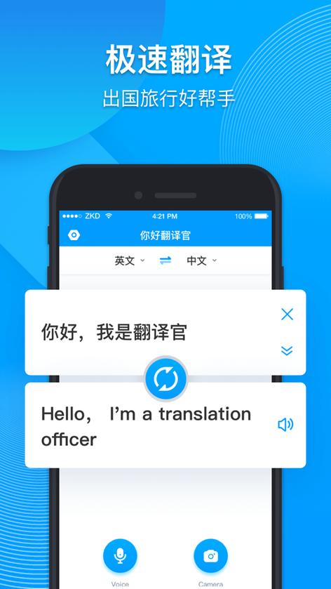 下载英语翻译软件