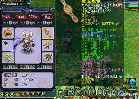 梦幻西游狮驼变身套