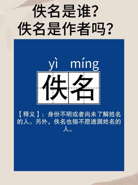 最佩服的作者佚名