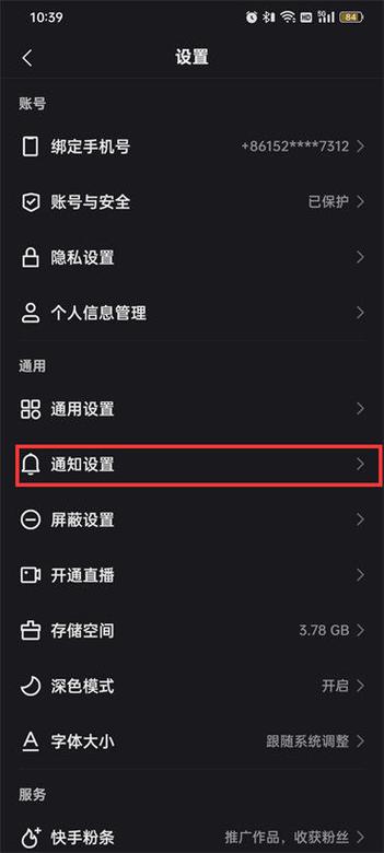 快手私信删除在哪里找得到