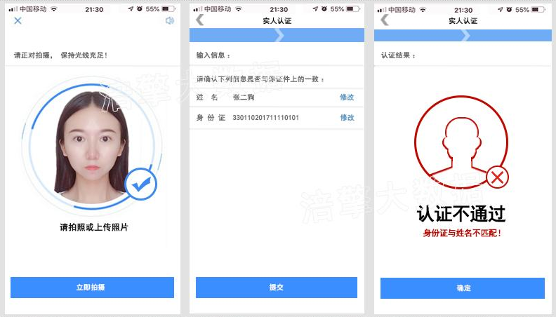 支付宝实名认证强制刷脸