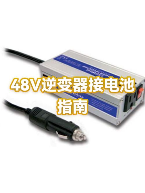 48v充电器怎样改装逆变器