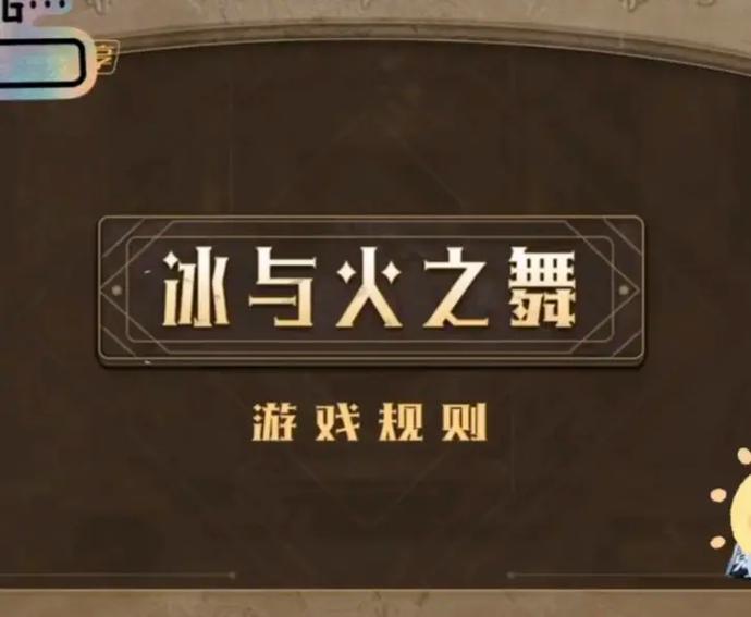 冰与火之舞2026最新版